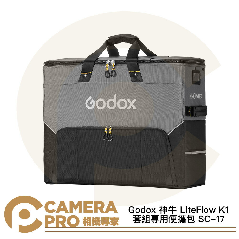 Godox 神牛 LiteFlow K1 套組專用便攜包 SC-17 收納包 7 15 25 50 [相機專家] 公司貨