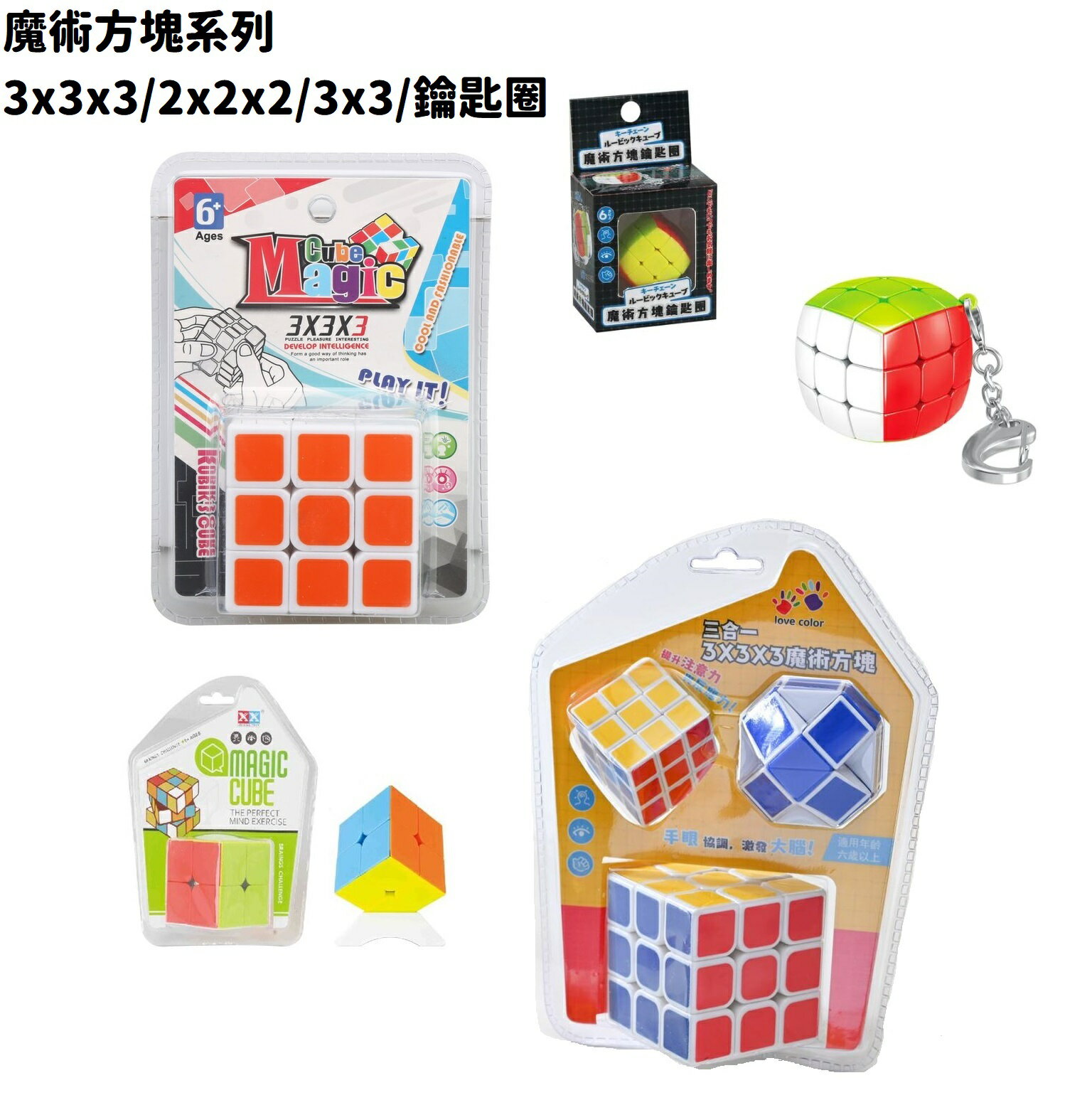 【現貨】玩具 魔方 益智玩具 魔術方塊 2x2x2 3x3x3 3x3 魔術方塊鑰匙圈 柚柚的店