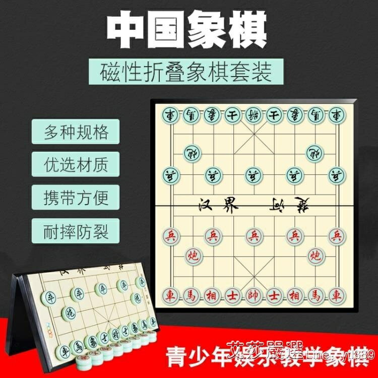 買一送一象棋磁性便攜式兒童初學磁鐵相棋中國象棋盤學生實木高檔大號套裝 【快速出貨】