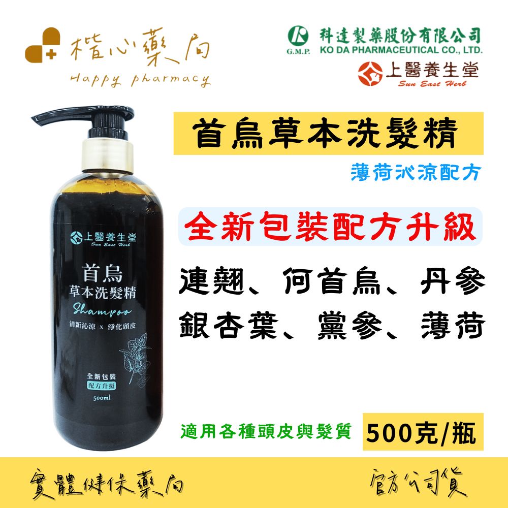 【楷心藥局】科達製藥 上醫養生堂 首烏草本洗髮精(500g/罐)|薄荷沁涼配方、何首烏、丹參 銀杏葉、黨參
