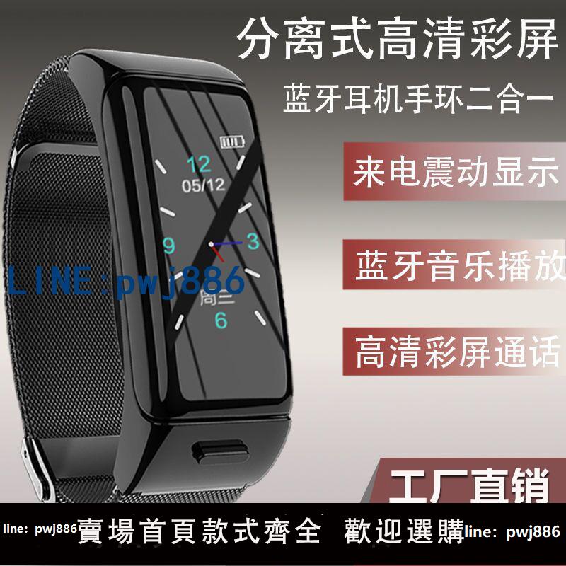【臺灣公司】智慧手錶多功能可通話接打電話智慧手環藍牙耳機二合一分離式手錶電子計步器測血壓心率睡眠男女