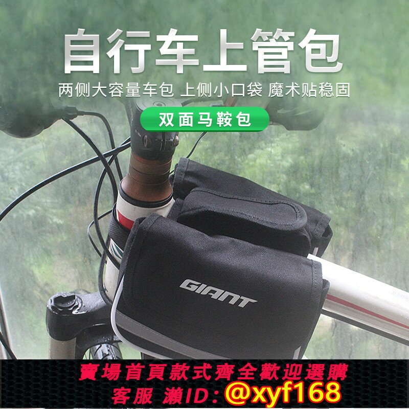 {保固一年 可打統編}GIANT捷安特自行車包上管包山地公路車前包馬鞍包手機包騎行梁包