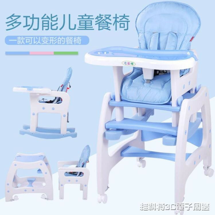 寶寶餐椅兒童餐椅多功能嬰兒椅吃飯餐桌椅座椅帶搖馬腳輪MKS 全館免運