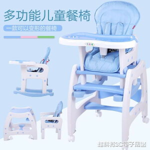 寶寶餐椅兒童餐椅多功能嬰兒椅吃飯餐桌椅座椅帶搖馬腳輪MKS 全館免運