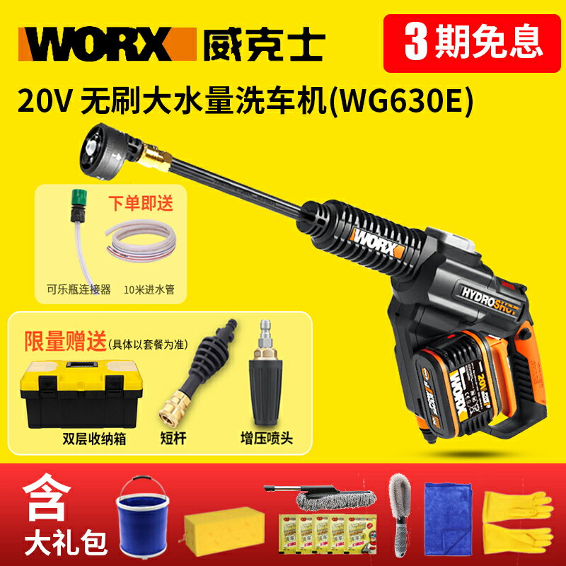 威克士worx無線高壓洗車機wg630家用清洗機充電水泵鋰電洗車神器