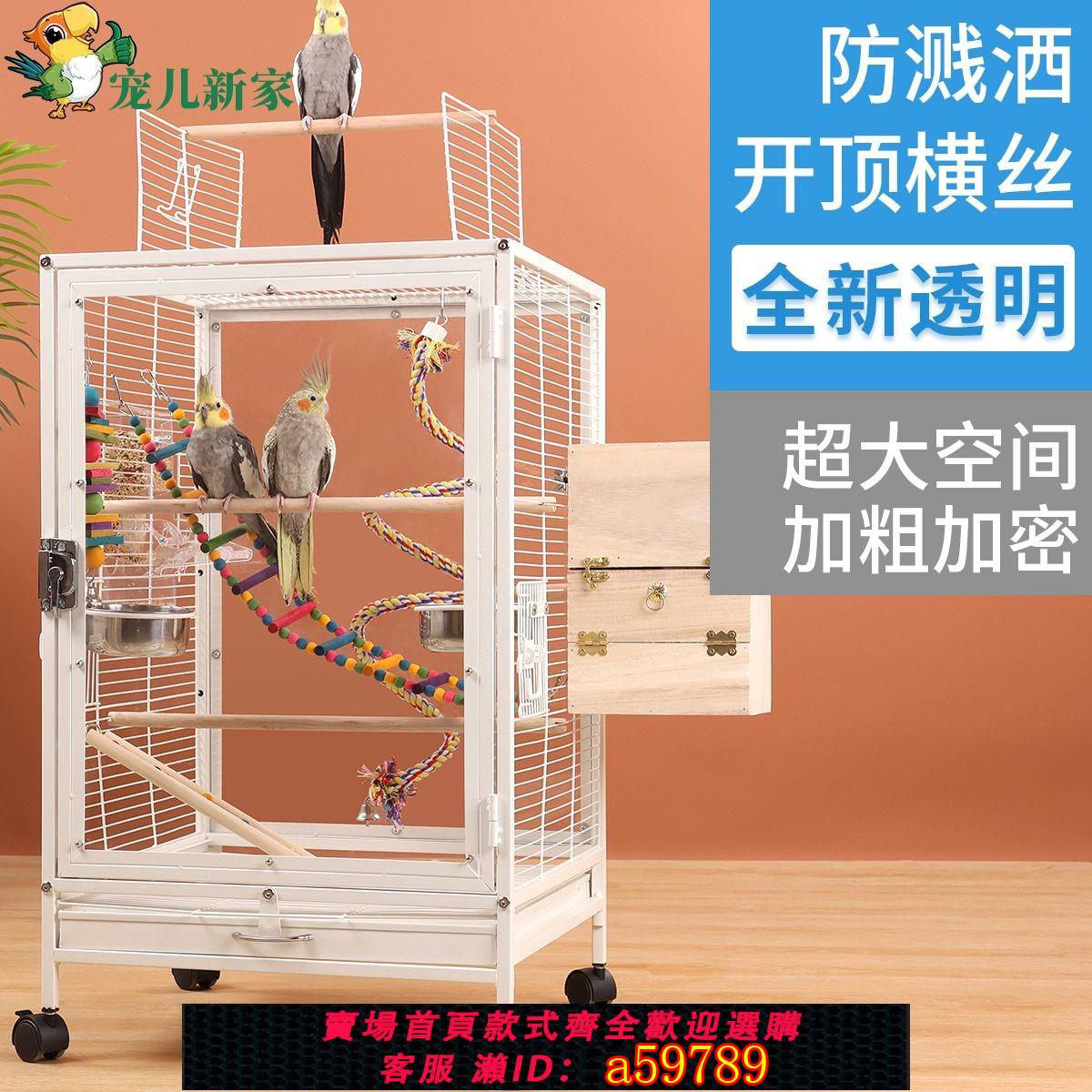 【台灣公司 可打統編】透明亞克力防濺灑鸚鵡籠子鳥籠虎皮玄鳳八哥別墅繁殖籠大號型家用