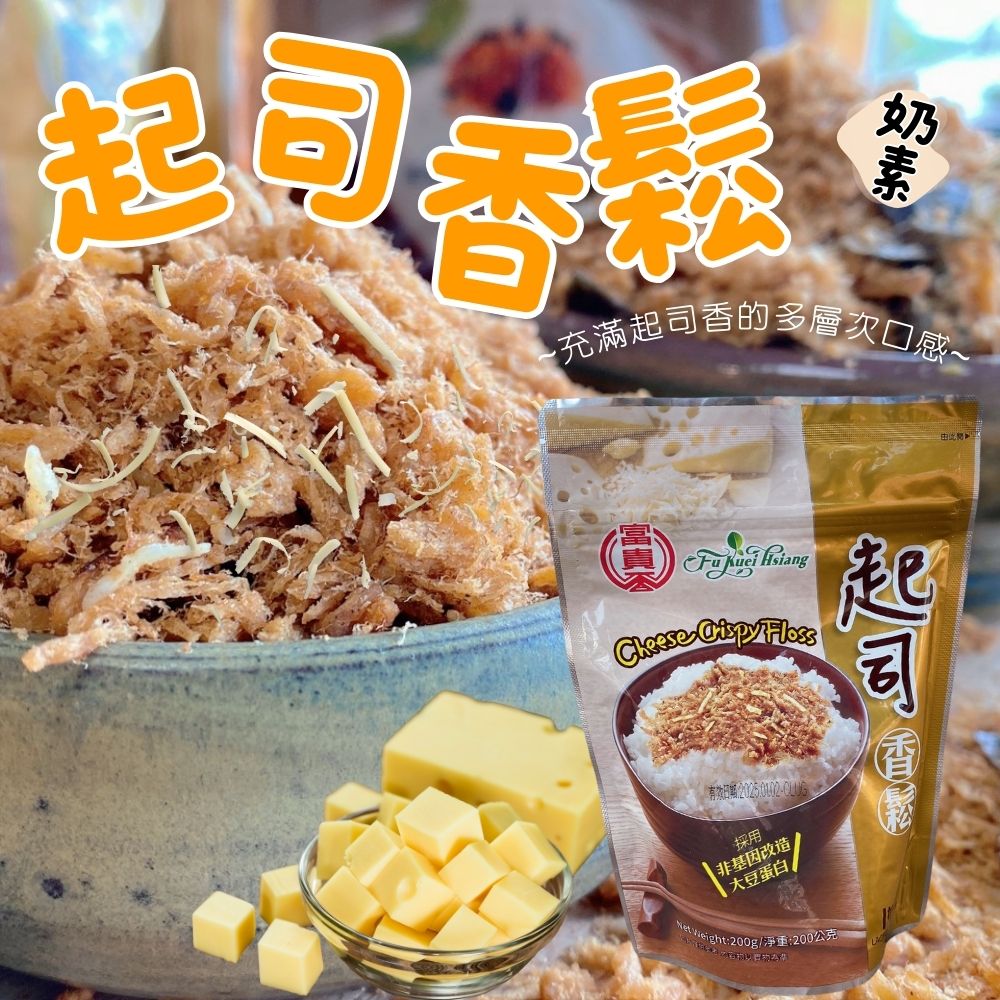 【富貴香】自然風味絕佳 老饕們都喜愛的素香鬆200G~300G 5