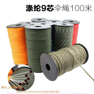 九芯100傘繩 戶外野捆綁繩手鏈編織繩