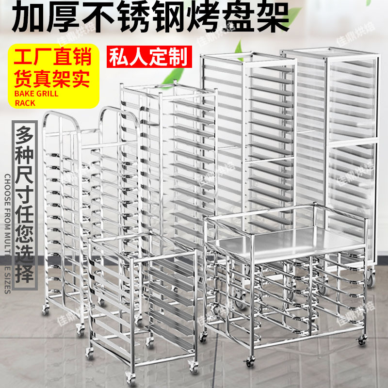 免運/可開票 快速出貨 不銹鋼烤盤架子車商用烘焙烤箱託盤晾架麵包架封閉式火鍋店置物架