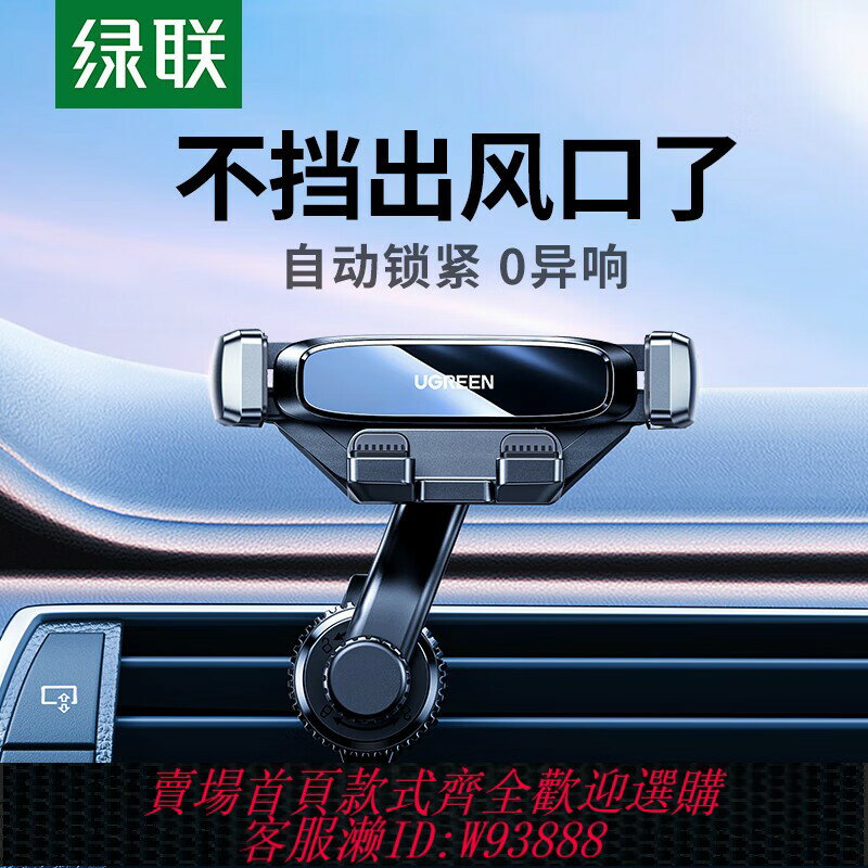 {臺灣公司貨 可打統編}綠聯車載支架新款掛鉤導航支架汽車用不擋出風口手機支架