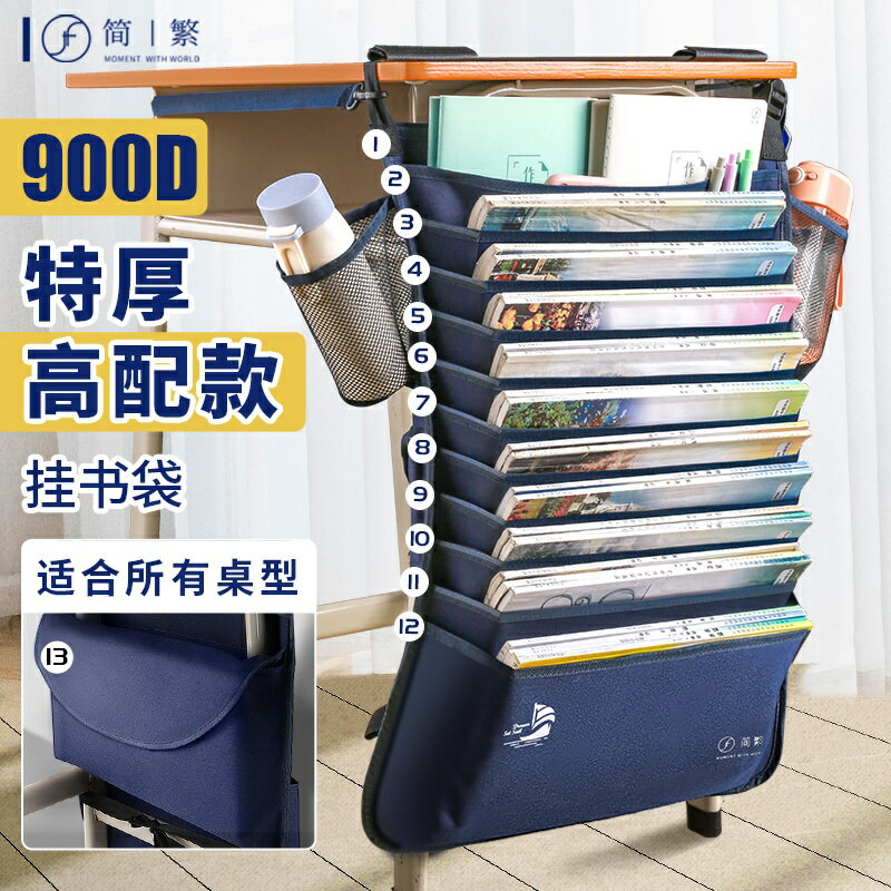 課桌掛袋/裝書掛袋 大容量課桌收納袋掛袋初中生掛書袋側學生桌上書本課桌神器高中生書桌書掛多功能書立掛架放書桌面袋子桌邊帶【CM10502】