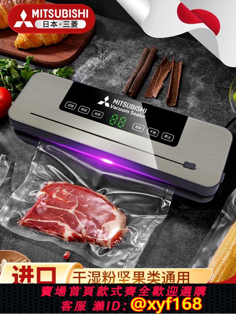 {可打統編 保固一年}三菱抽真空封口機塑封小型家用保鮮機全自動一體機食品包裝密封機