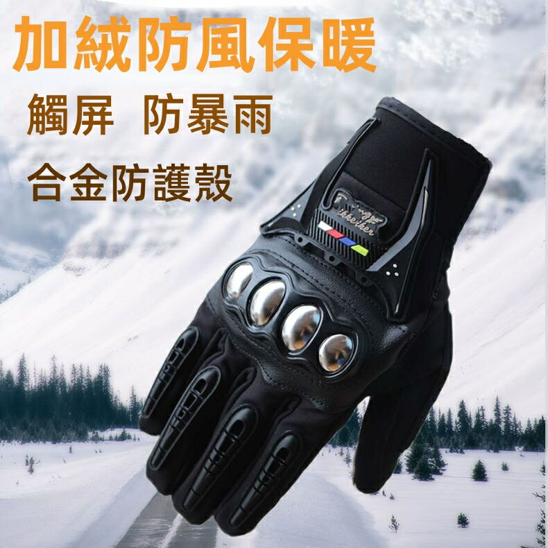 冬季機車騎士手套 防水加厚保暖手套 戶外騎行保暖手套 防風防寒可觸控保暖手套 BVG1