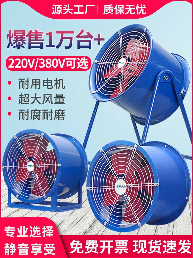 【諮詢客服驚喜多多】軸流風機排風扇220v鼓風機大功率強力吹風380v工業管道排風抽風機
