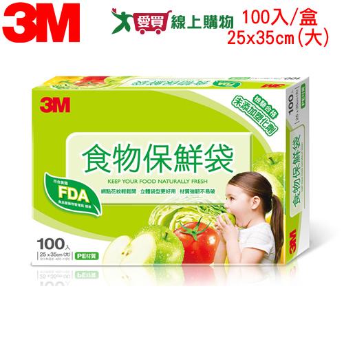 3M PE食物保鮮袋(大)-25x35cm/100入 食物收納 袋子 分裝袋【愛買】