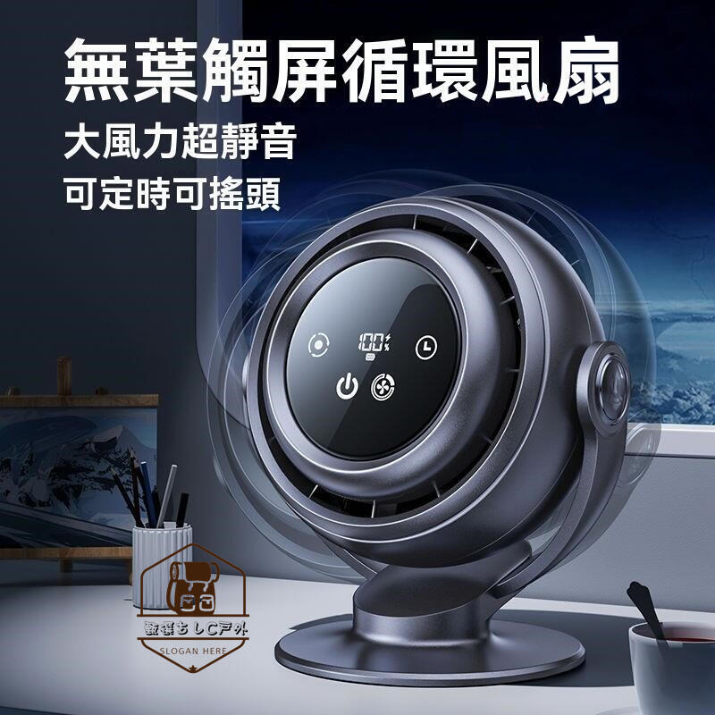 【免運】空氣循環扇 無葉風扇 攜帶式風扇 桌立風扇 迷你風扇 桌面風扇 隨身風扇 電風扇 小風扇