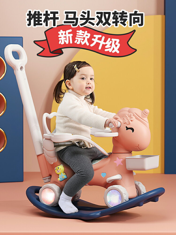 兒童玩具 木馬兒童搖馬寶寶多功能兩用玩具嬰兒男女孩一周歲生日禮物搖搖馬【快速出貨】