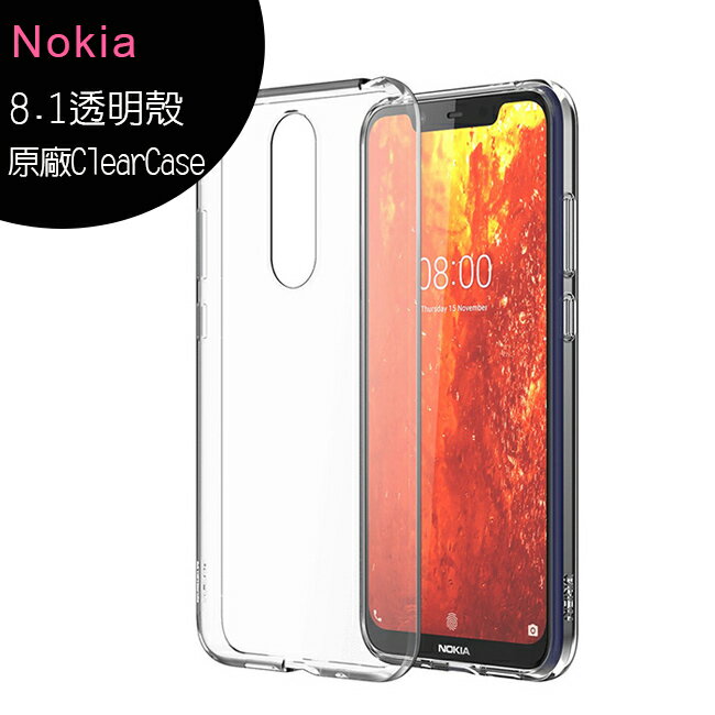 NOKIA 8.1 原廠透明殼(產品不包含手機)【APP下單4%點數回饋】