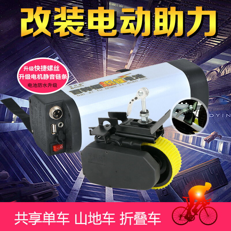 【臺灣公司 可開發票】百梓福自行車助力器單車山地車改裝電動diy配件鋰電