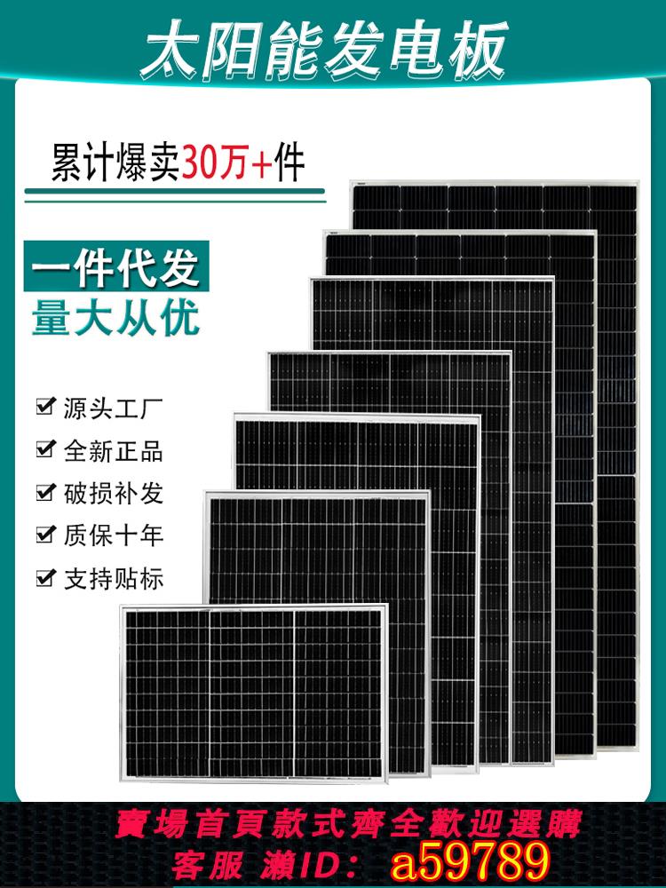 【臺灣公司 可打統編】12V單晶30W太陽能發電板50W家用100W光伏元件200瓦充電電池板18V
