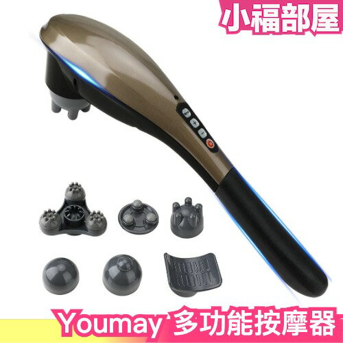 日本 Youmay 多功能按摩器 四種模式 六顆替換頭 充電式 靜音 自用 車用 母親節送禮物 【小福部屋】