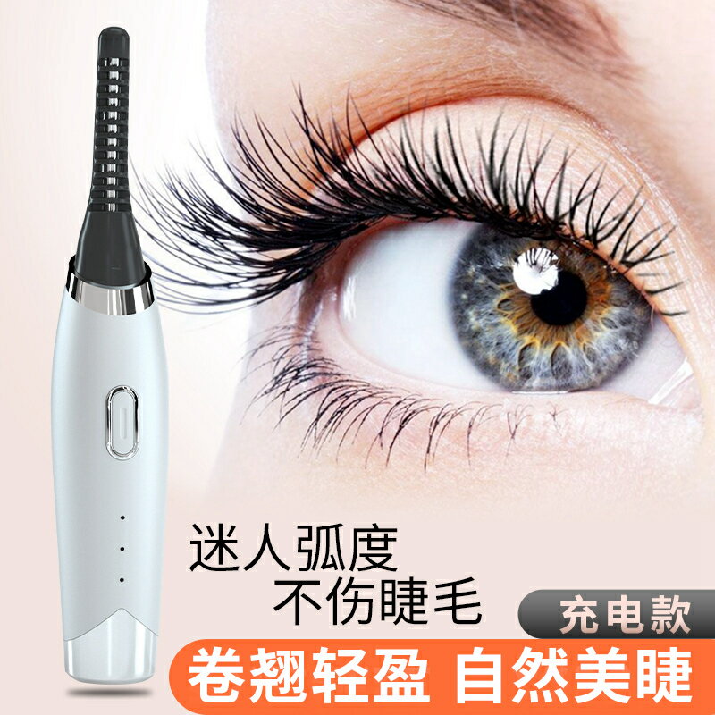 電動睫毛卷翹器卷燙睫毛神器充電式加熱持久定型燙卷眼睫毛夾 全館免運