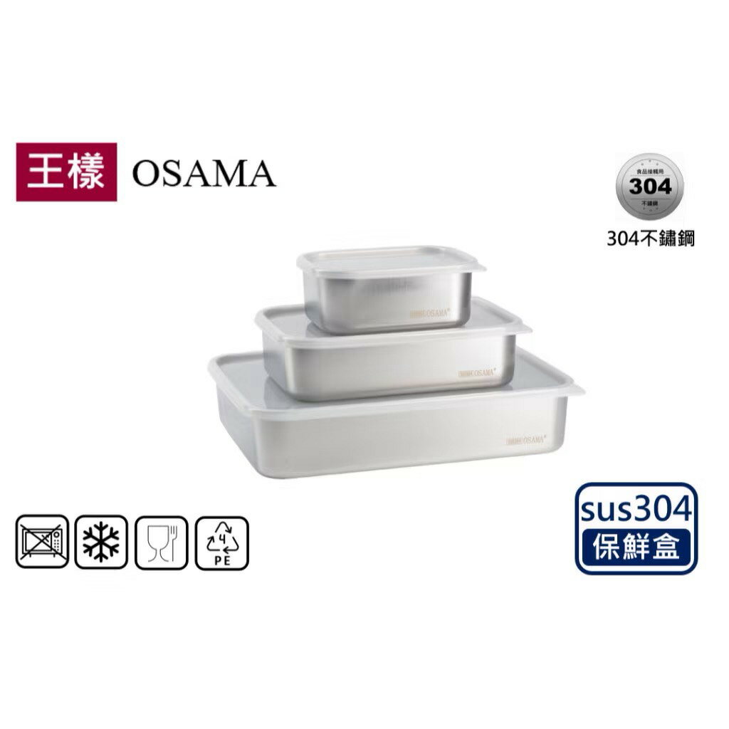 🌟附發票🌟OSAMA 304#保鮮盒 500ML 1000ML 2300ML OS-002 不銹鋼保鮮盒 食物盒 儲存盒 不鏽鋼保鮮盒 不鏽鋼便當盒 不銹鋼便當盒 野餐餐盒 日式便當盒 長方形保鮮盒 長方形便當盒