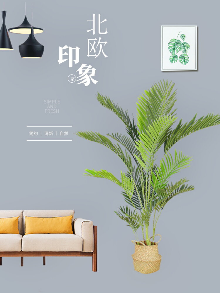 模擬散尾葵落地盆栽北歐貴妃葵室內擺件假綠植盆景客廳裝飾植物樹