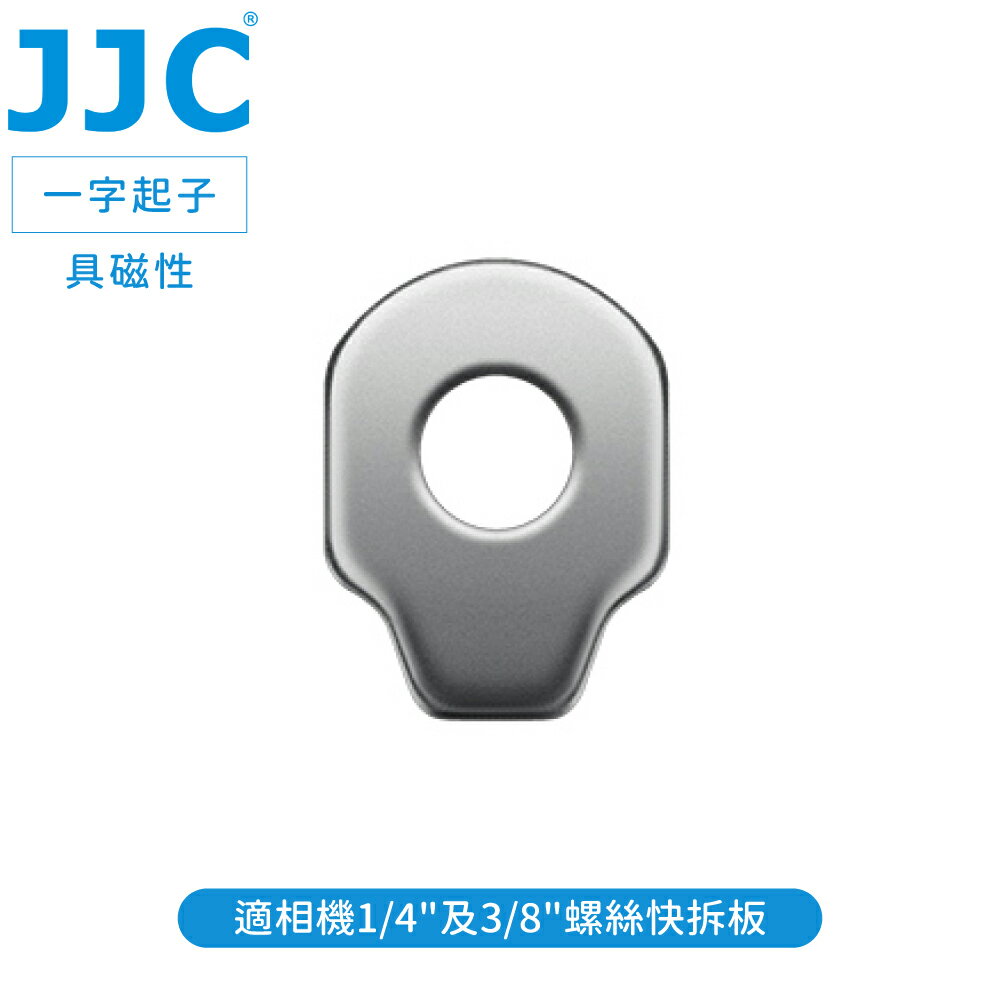 又敗家JJC簡便型具磁性一字起子1字螺絲板手拆卸工具HCWJ易攜帶可掛吊飾背包適安裝相機1/4"快裝板3/8"快拆板