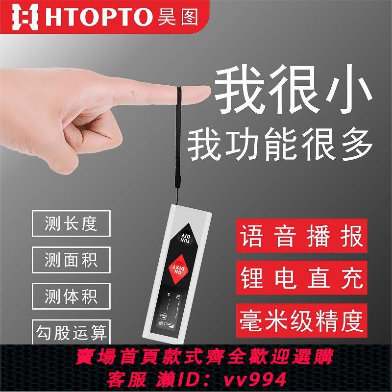 【最低價 公司貨】昊圖鐳射測距儀家用紅外測量儀高精度手持迷你電子尺量房儀多功能