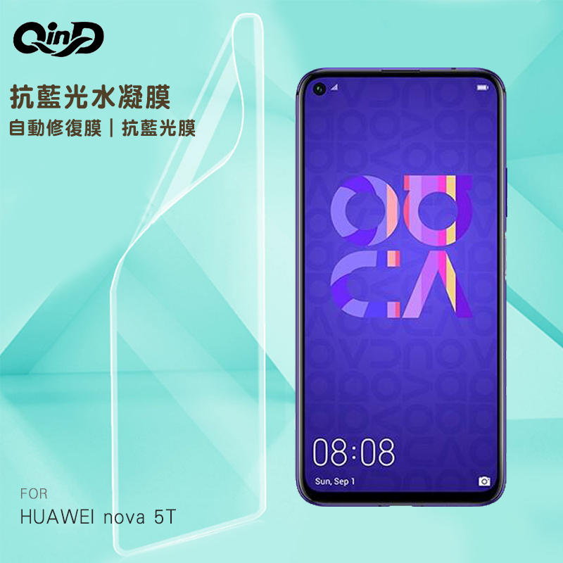 【愛瘋潮】99免運 QinD HUAWEI nova 5T 全系列 抗藍光水凝膜(前紫膜+後綠膜)螢幕保護貼