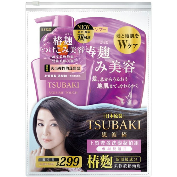 <br/><br/>  TSUBAKI 思波綺 上質豐盈洗髮超值組(軟塌髮適用)<br/><br/>
