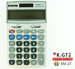 E-MORE 商用型計算機 JS-200GTK (國家考試專用) (12位)