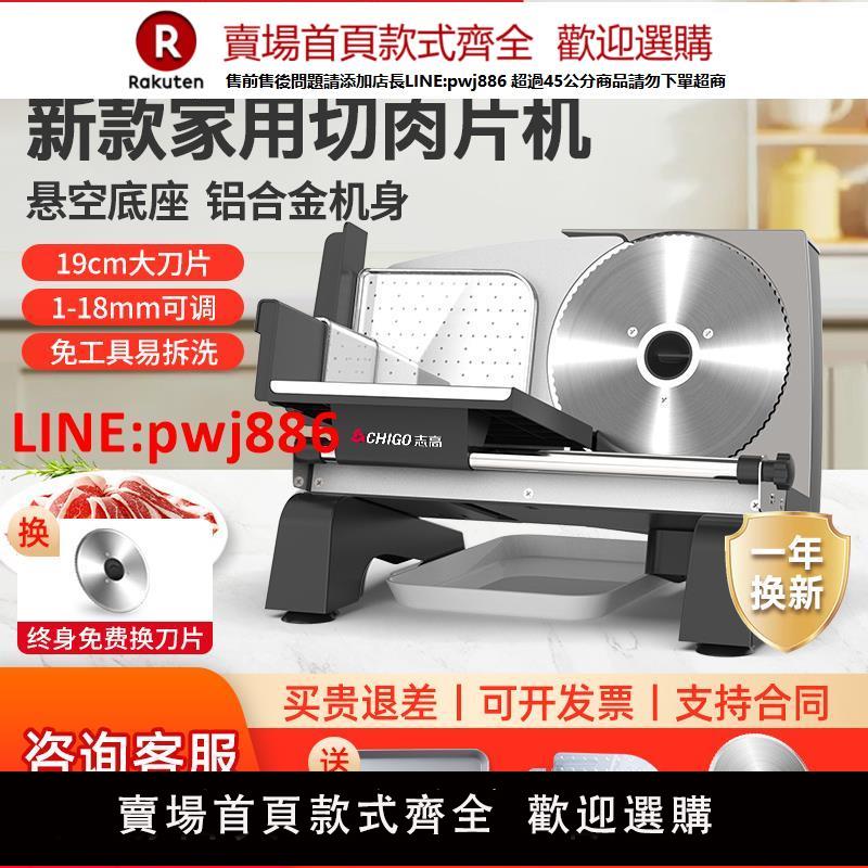 【臺灣公司 優質服務】志高家庭電動切肉機小型家用切羊肉卷機火鍋肥牛羊肉卷新款切片機