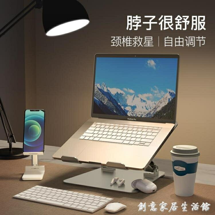 【八折下殺】macbook蘋果桌面折疊式可升降筆記本支架託架子電腦增高墊高抬高底座調 閒庭美家