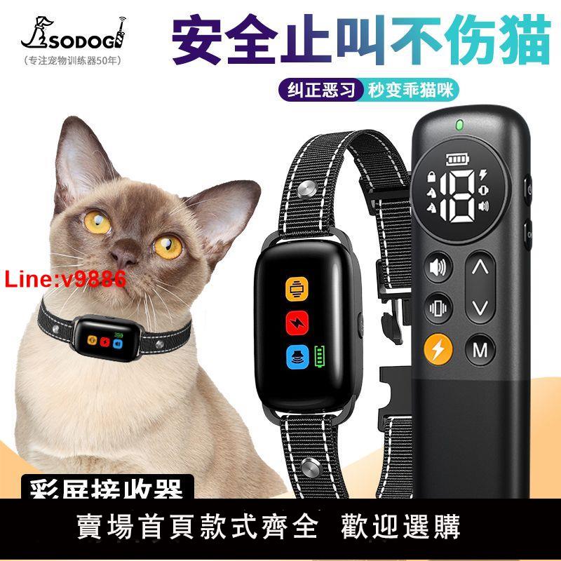 【臺灣公司 超低價】SODOG貓咪止叫器防貓叫神器寵物貓用止吠器遙控電擊項圈防止擾民