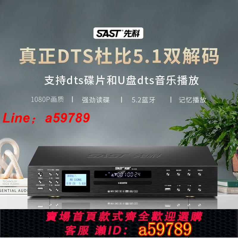 【店長推薦 品牌好貨】先科dvd播放機高畫質vcd影碟機家用dts杜比5.1藍芽cd光碟碟片播放器