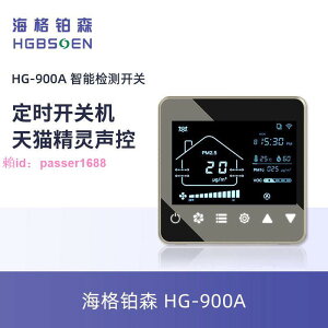海格鉑森新風液晶控制器家居檢測PM2.5PM10溫濕度WI-FI智能開關