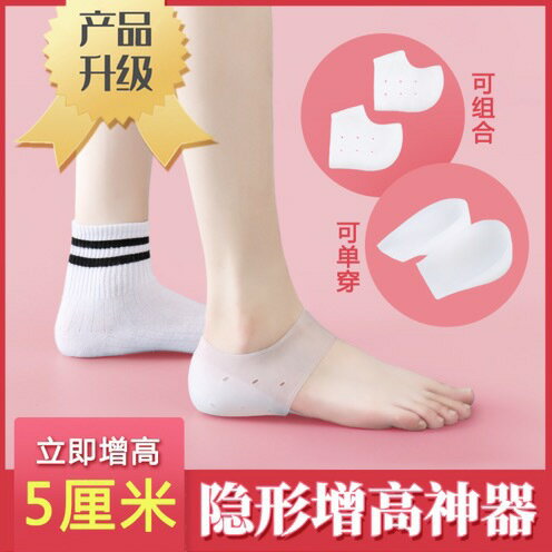 隱形增高鞋墊女抖音增高熱賣矽膠體檢仿生套腳襪內增高半墊男5cm