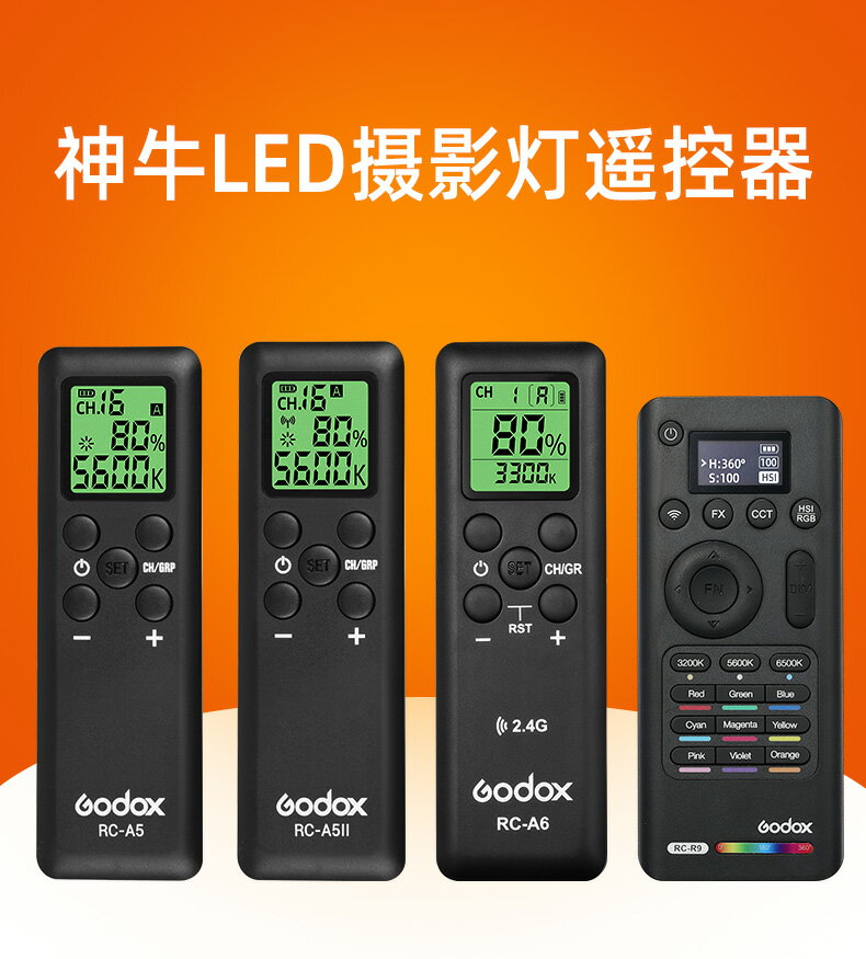 神牛LED補光燈遙控器SL常亮燈平板燈棒燈FV VL系列攝影燈led308II/LC500無線調節遙控器