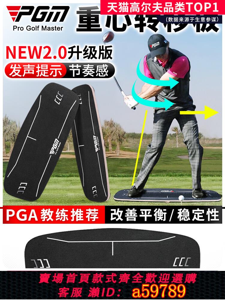 【臺灣公司 可打統編】PGM高爾夫重心轉移板發聲提示揮桿平衡板練習器訓練節奏感壓力板