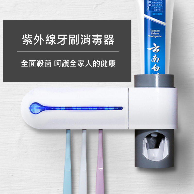 紫外線擠牙膏器 UV紫外線牙刷架【DK471】 123便利屋