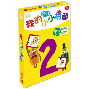 東雨 【幼兒益智教具】我的小小拼圖2in1：數與量、大與小 (2歲適用)