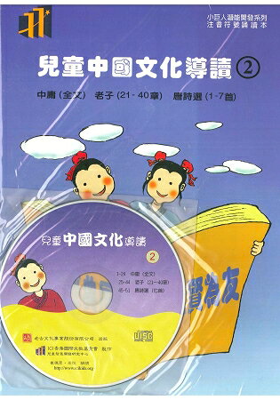 兒童中國文化導讀2 | 拾書所