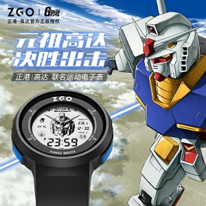 ZGO高達周邊手錶 手錶 男手錶 LED手錶 防水電子手錶