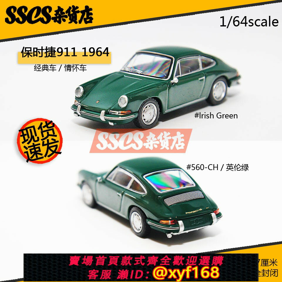 {保固一年 可打統編}MINIGT 1:64 保時捷911 1964 560經典車情懷車模擬合金汽車模型