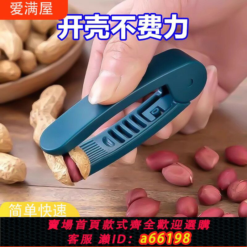 【臺灣公司 可開發票】花生剝殼機家用多功能瓜子去殼神器生熟花生手工剝工具手動脫殼器