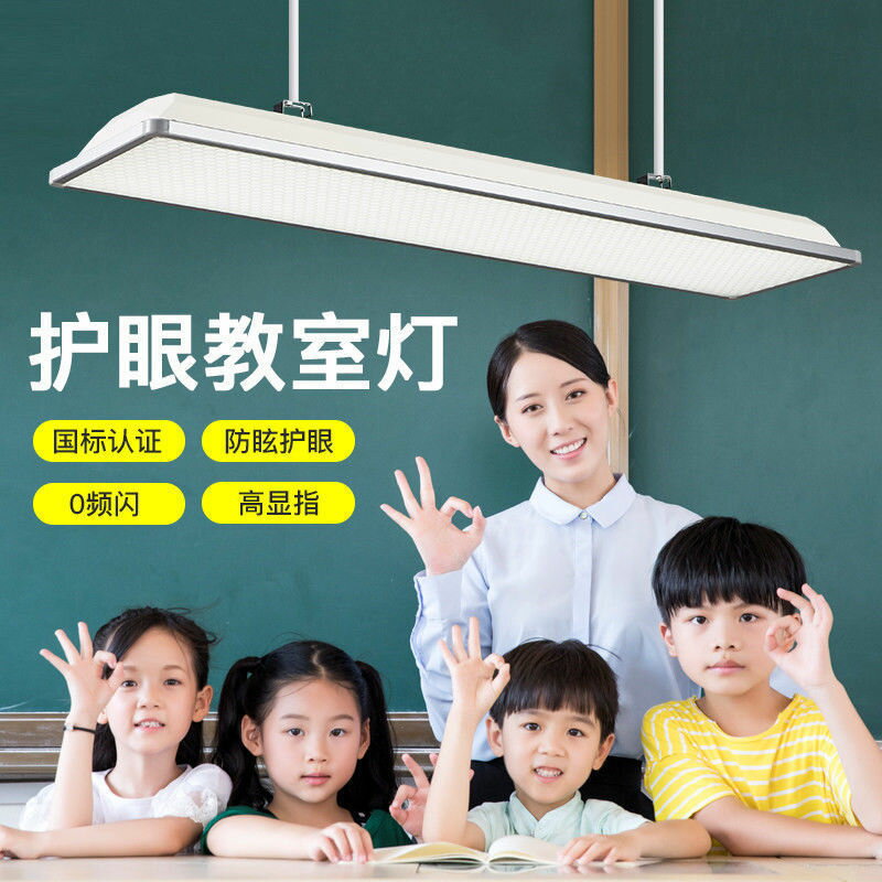 學校LED教室燈學生護眼國標培訓班圖書館用教育照明防眩目黑板燈
