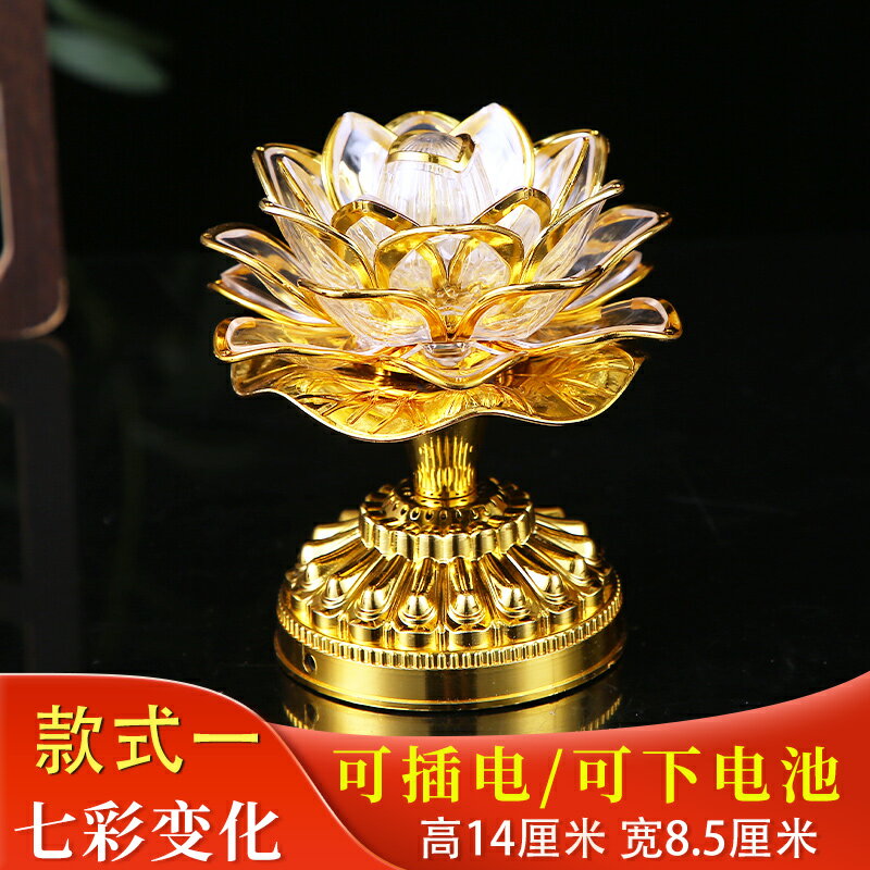 蓮花燈 佛供燈 長明燈 七彩蓮花燈菩薩佛供燈家用插電電池供佛燈led長明燈佛燈佛前供燈