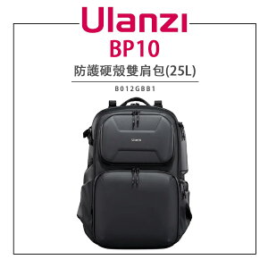 EC數位 Ulanzi 優籃子 BP10 防護硬殼雙肩包 35L B012GBB1 相機背包 可擴容置35L 隔層防水